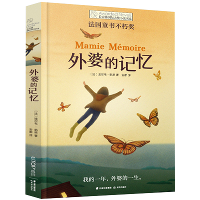 外婆记忆长青藤国际大奖小说书系