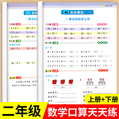 老师推荐】二年级口算天天练上册下册数学计算题专项训练表内乘法除法人教版小学2年级竖式应用题思维训练题卡每天100道同步练习