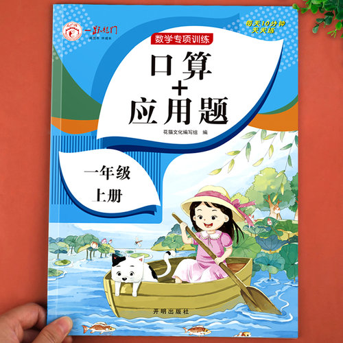 一年级口算+应用题天天练上下册