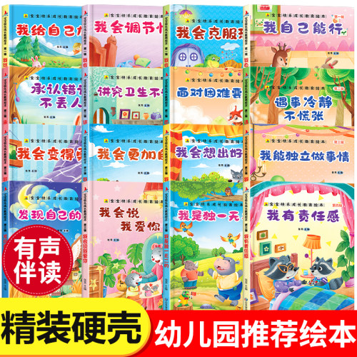精装硬壳绘本幼儿园专用