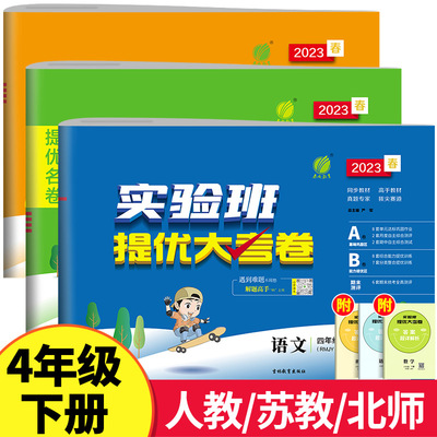 23春新4年级下实验班提优大考卷