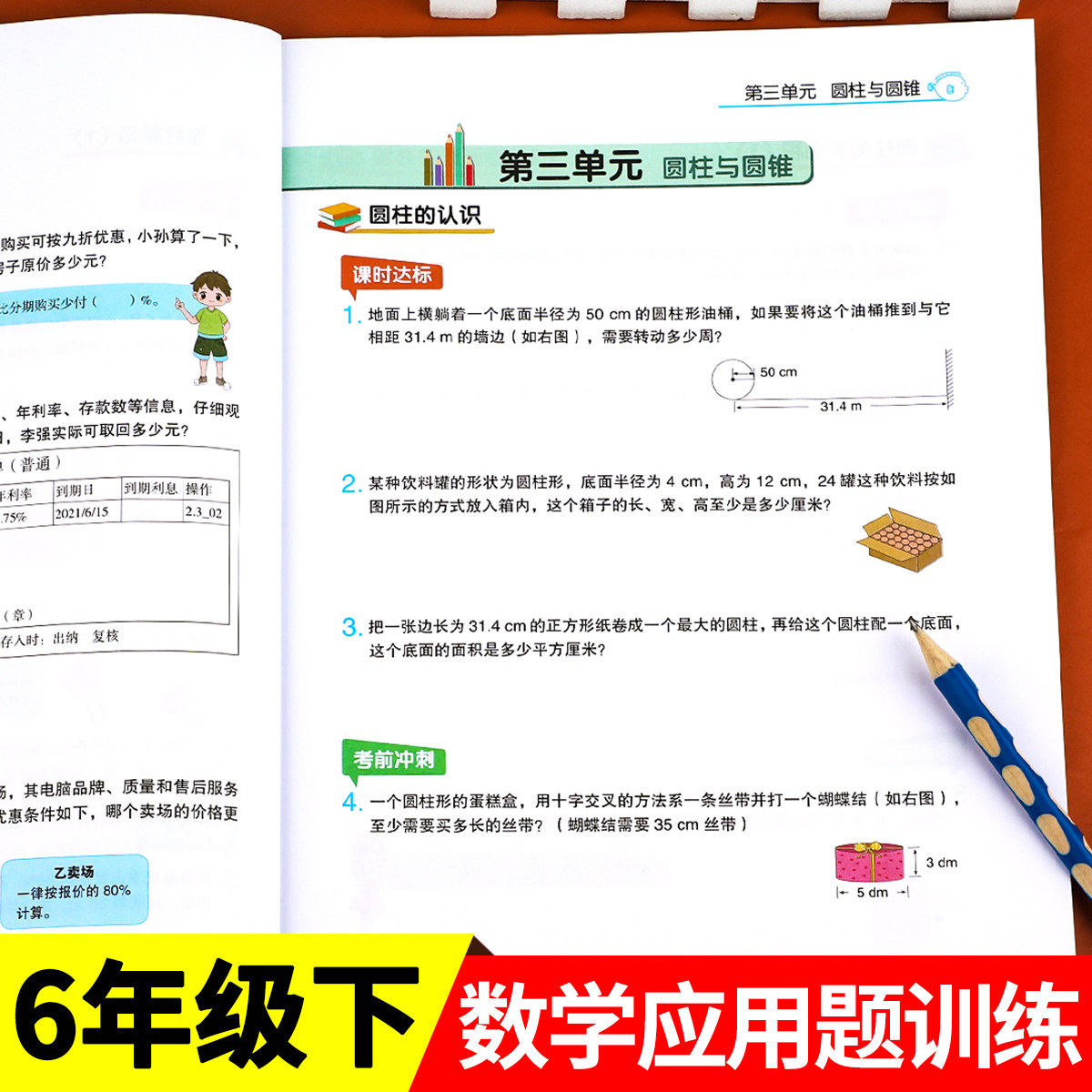 六年级下册数学应用题专项训练