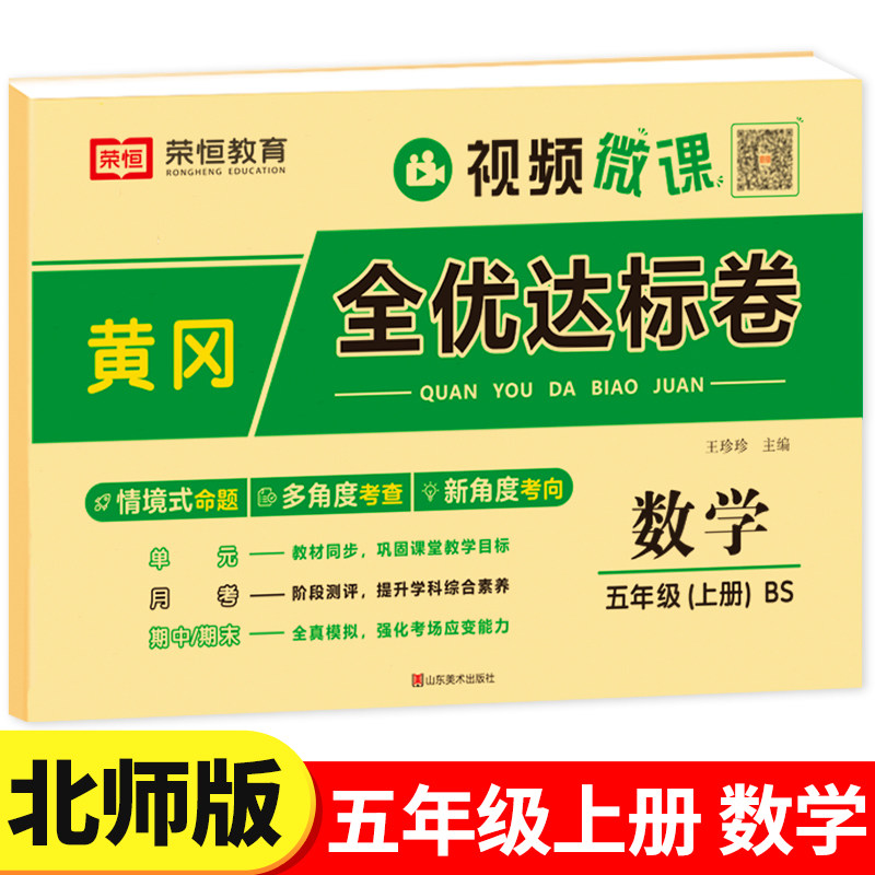【北师大版】五年级上册数学试卷全套单元测试卷考试卷子同步练习题册思维应用题专项训练北师版小学黄冈全优达标卷BS