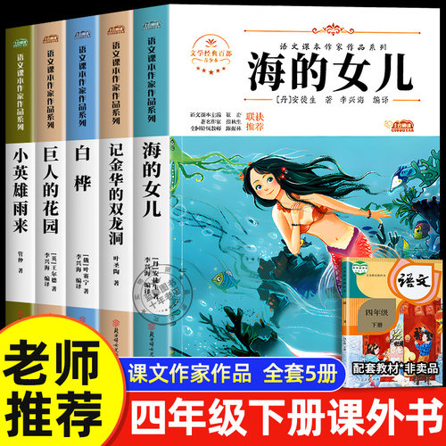 四年级阅读课外书必读下册