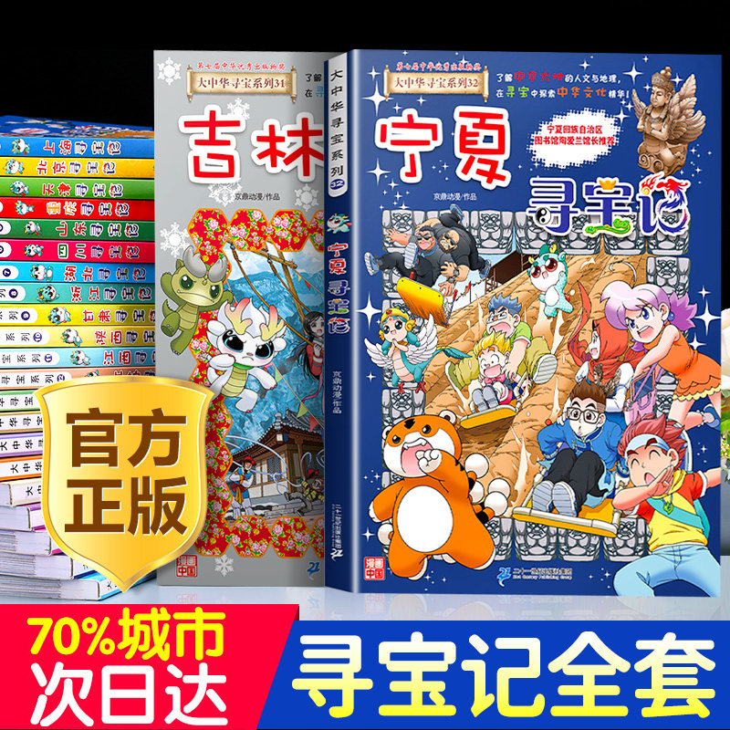 官方正版大中华寻宝记全套书图片