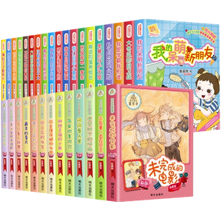 阳光姐姐小书房+阳光姐姐嘉年华系列全套伍美珍的书校园系列小说三四五六年级小学生课外阅读书籍儿童文学派总动员我的同桌是班长