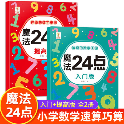 魔法24点专项练习入门版+提升版