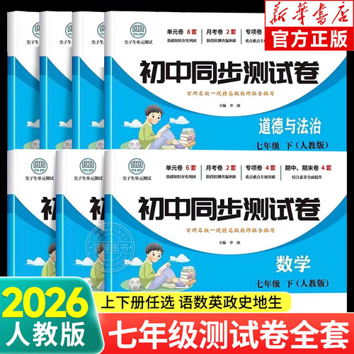 【老师推荐⭐】七年级试卷人教版