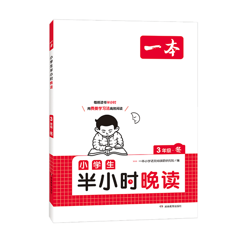 2025新 小学生半小时晚读春夏秋冬全套4册 一二三四五六年级小学语文优美句子晨诵晚读1-6年级课外阅读素材积累好词好句日有所诵RJ
