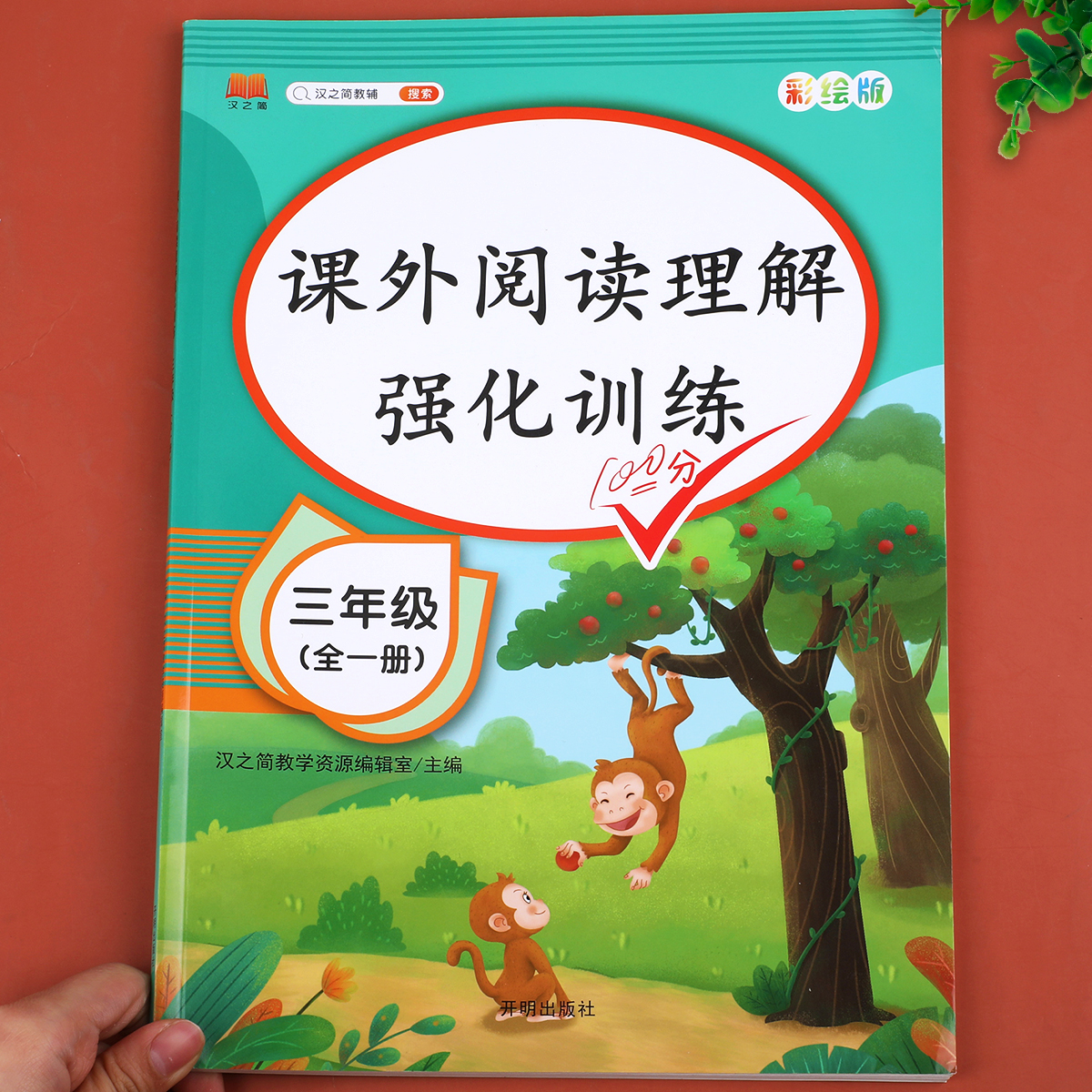 2022新版三年级课外阅读理解