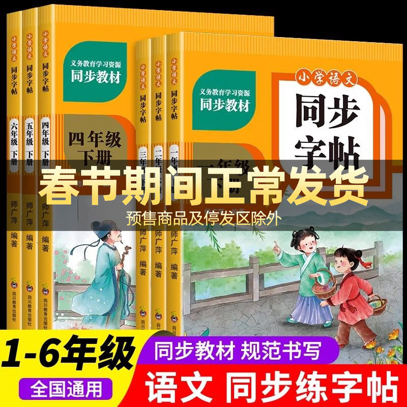 2026新版小学同步练字帖人教版一年级二年级三四五六年级下册语文同步字帖练字小学生专用正楷生字帖描红本钢笔硬笔练字本每日一练