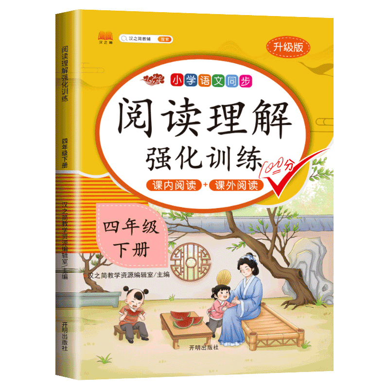四年级下册阅读理解强化训练