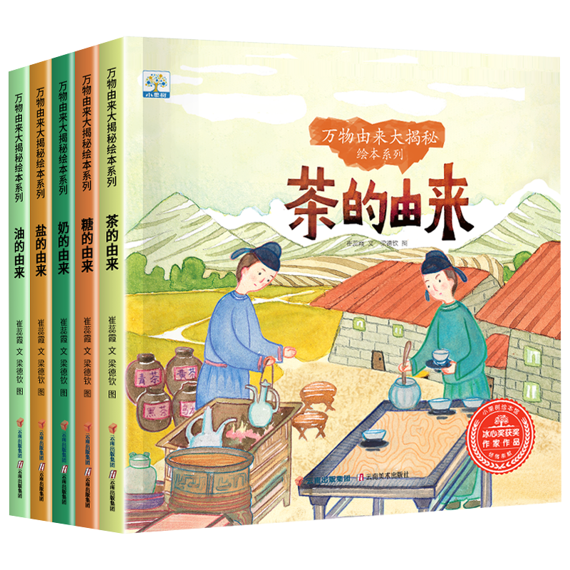 万物由来大揭秘绘本系列第2辑