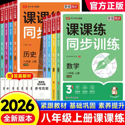 八年级上册练习册初二数学计算题专项训练语文英语物理生物配套同步练习题全套人教初中二年级学习教辅资料课时作业课课练必刷题zj
