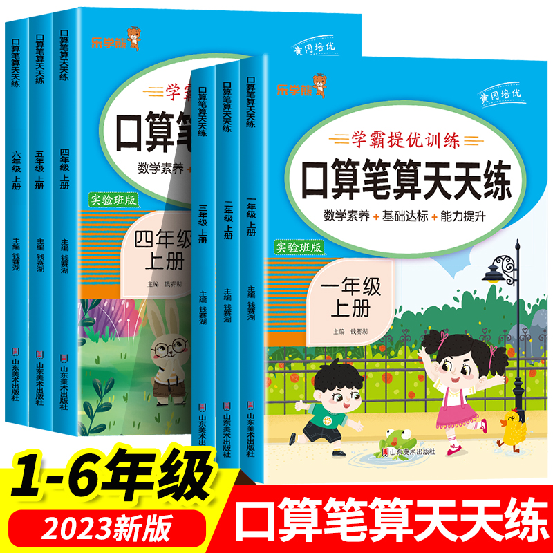 小学学霸提优训练口算笔算天天练一二年级三四五六年级上册数学口算题卡人教版万以内加减法计算题思维强化专项训练同步练习册RJ 书籍/杂志/报纸 小学教辅 原图主图