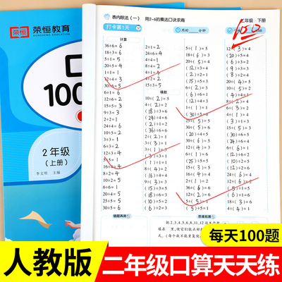 二年级上册下册数学口算天天练