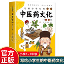 养生常识中草药功效医学知识普及入门类医书 儿童中医基础理论启蒙书籍 神奇中医药文化一二三年级课外阅读书籍注音版 写给小学生