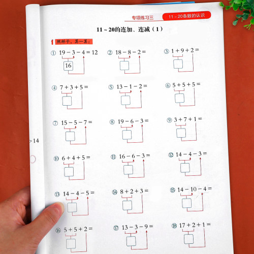 竖式计算练习一年级上册口算题卡 人教版计算题练习册10 20以内加减法乘法脱式列式专项强化训练口算速算天天练同步练习RJ