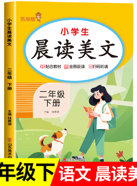 二年级下册每日晨读美文 小学生语文早读二年级阅读课外书必读每日一读优美句子作文素材积累大全337打卡晚诵下学期RJ