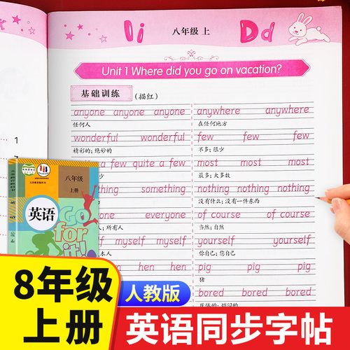 八年级上册衡水体英语字帖配套教材人教版 初二上同步课本练字帖钢笔描红练习英文字母单词句子临摹控笔训练写字课课练PEP版zj