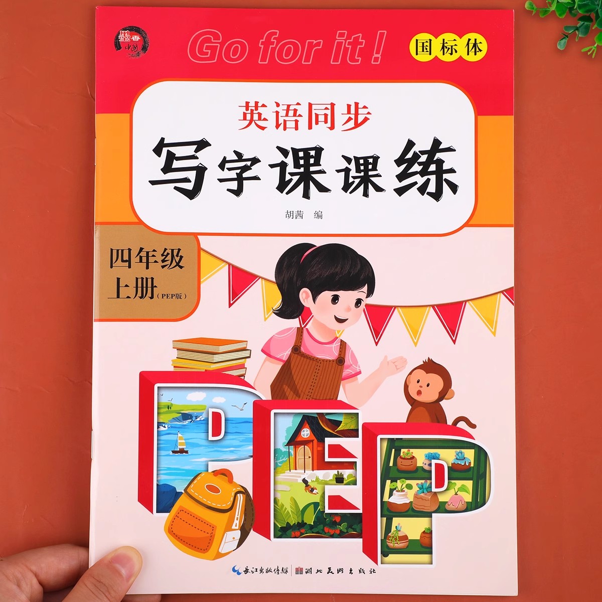 四年级上册英语字帖人教版pep课本同步练字帖小学四4上学期写字课课练英语字母单词临摹字帖手写体描红衡水体控笔训练