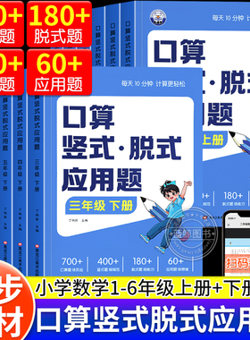 2026新版小学1-6年级口算竖式脱式应用题人教版教材同步一二三四五六年级上册下册口算天天练计算题应用题专项思维强化训练RJ