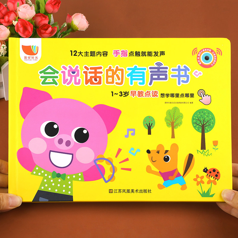 会说话的早教有声书 婴儿0—1-2岁宝宝点读认知发声书 儿童绘本1一3岁撕不烂有声读物幼儿早教充电版 适合一岁半到两岁看的书手指属于什么档次？