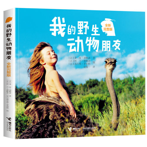 我的野生动物朋友蒂皮·德格雷