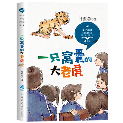 一只窝囊的大老虎长江文艺