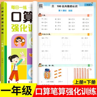 小学口算笔算强化训练一年级上册下册数学人教版 口算笔算天天练每日一练竖式脱式计算应用题练习册10以内的加减法RJ