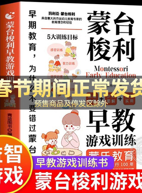 蒙台梭利早教全书正版儿童益智书游戏训练0-3-6岁培养开发儿童专注力智力逻辑思维语言能力绘本幼小衔接幼儿宝宝教育方法育儿书籍