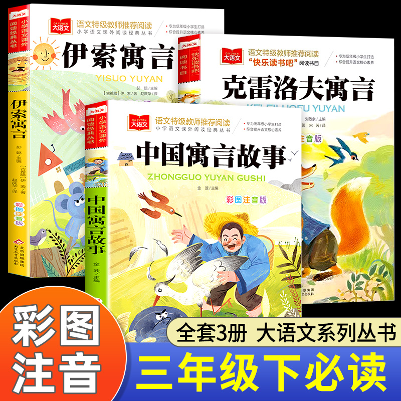 快乐读书吧三年级下册必读课外书