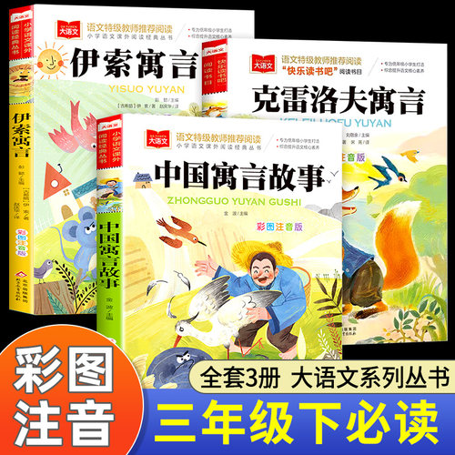 快乐读书吧三年级下册必读课外书