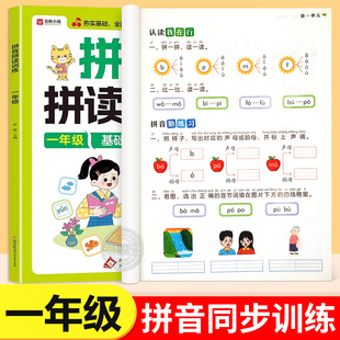 【2026新版】一年级拼音专项练习册训练拼音拼读强化练习册幼小衔接幼儿园大班升一年级上册下册语文同步人教版学习神器声母韵母RJ