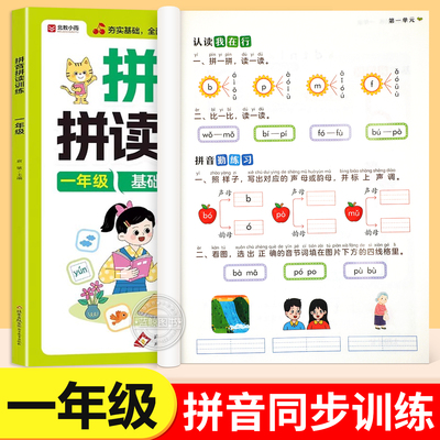 【2026新版】一年级拼音专项练习册训练拼音拼读强化练习册幼小衔接幼儿园大班升一年级上册下册语文同步人教版学习神器声母韵母RJ