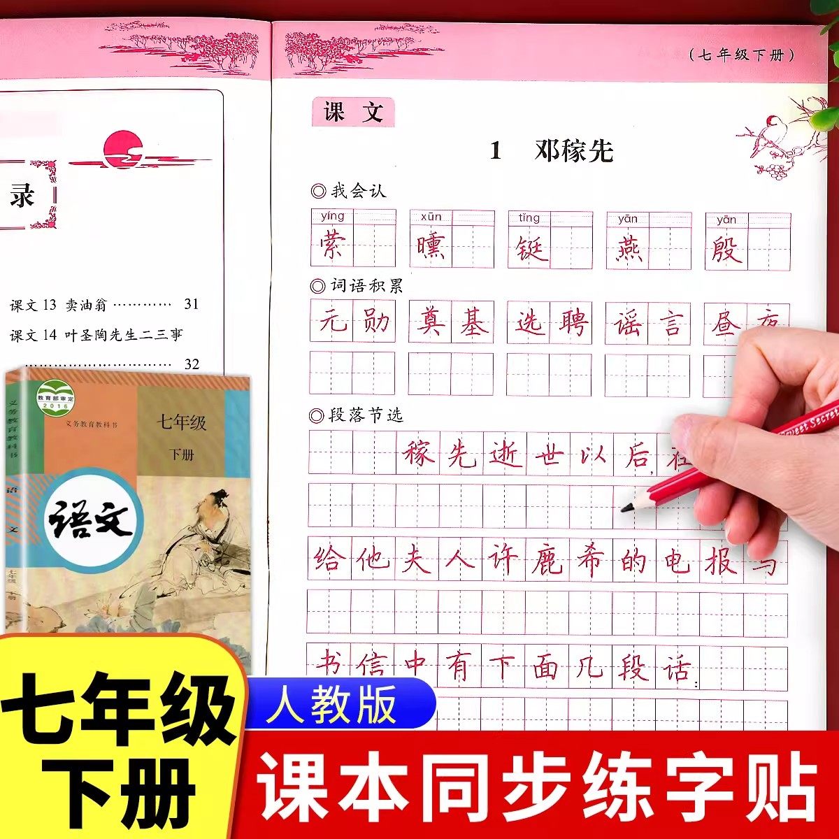 七年级下册练字帖人教版七下语文字帖课本同步练字帖 老师推荐初一下初中生专用钢笔生字帖下学期练字描红教材写字每日一练课课练,书籍/杂志/报纸,练字本/练字板,淘宝优惠券,粉丝福利购,淘宝优惠卷
