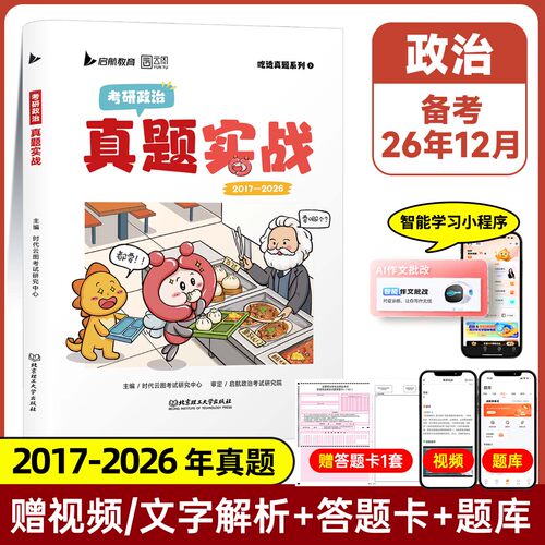考研真题实战