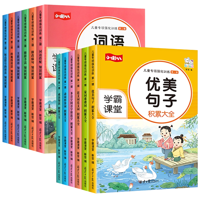 全套12册 小学语文词语积累大全训练 成语训练大全近义词反义词人教版重叠词量词aabb式字词语专项训练四字词语多音字一年级组词二