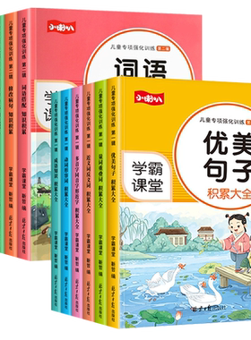 全套12册 小学语文词语积累大全训练 成语训练大全近义词反义词人教版重叠词量词aabb式字词语专项训练四字词语多音字一年级组词二