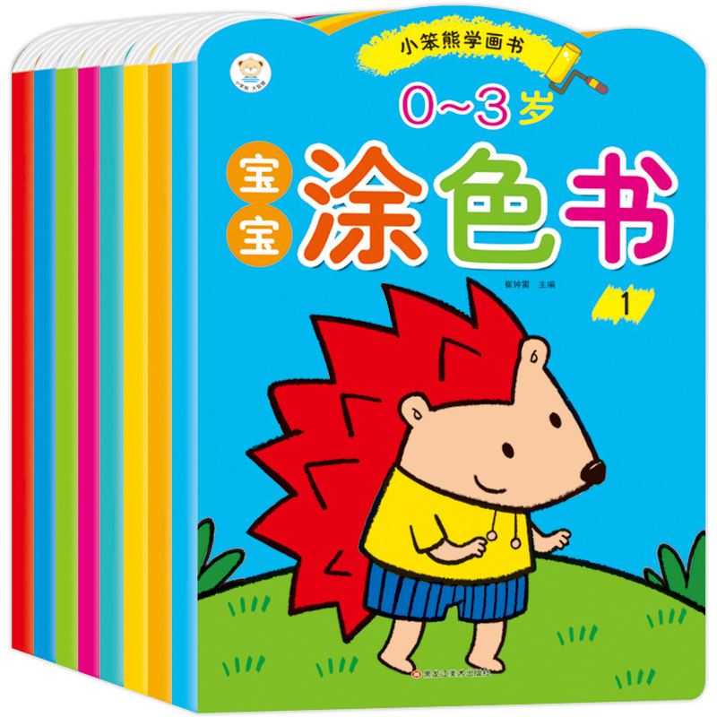 0-3岁宝宝涂色书全套8册 儿童画画书涂鸦填色书学画画书入门幼儿园