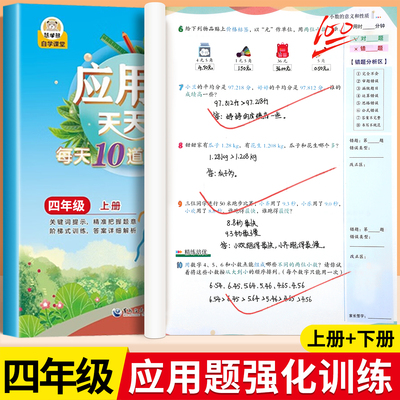 2026新版四年级上册应用题天天练小学数学专项强化训练人教版同步练习题数学思维训练下册解决问题计算口算题卡奥数举一反三RJ