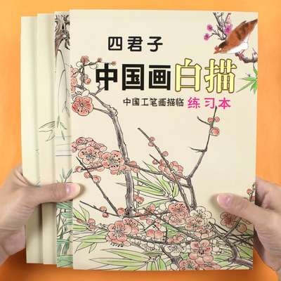 中国画白描入门描摹本
