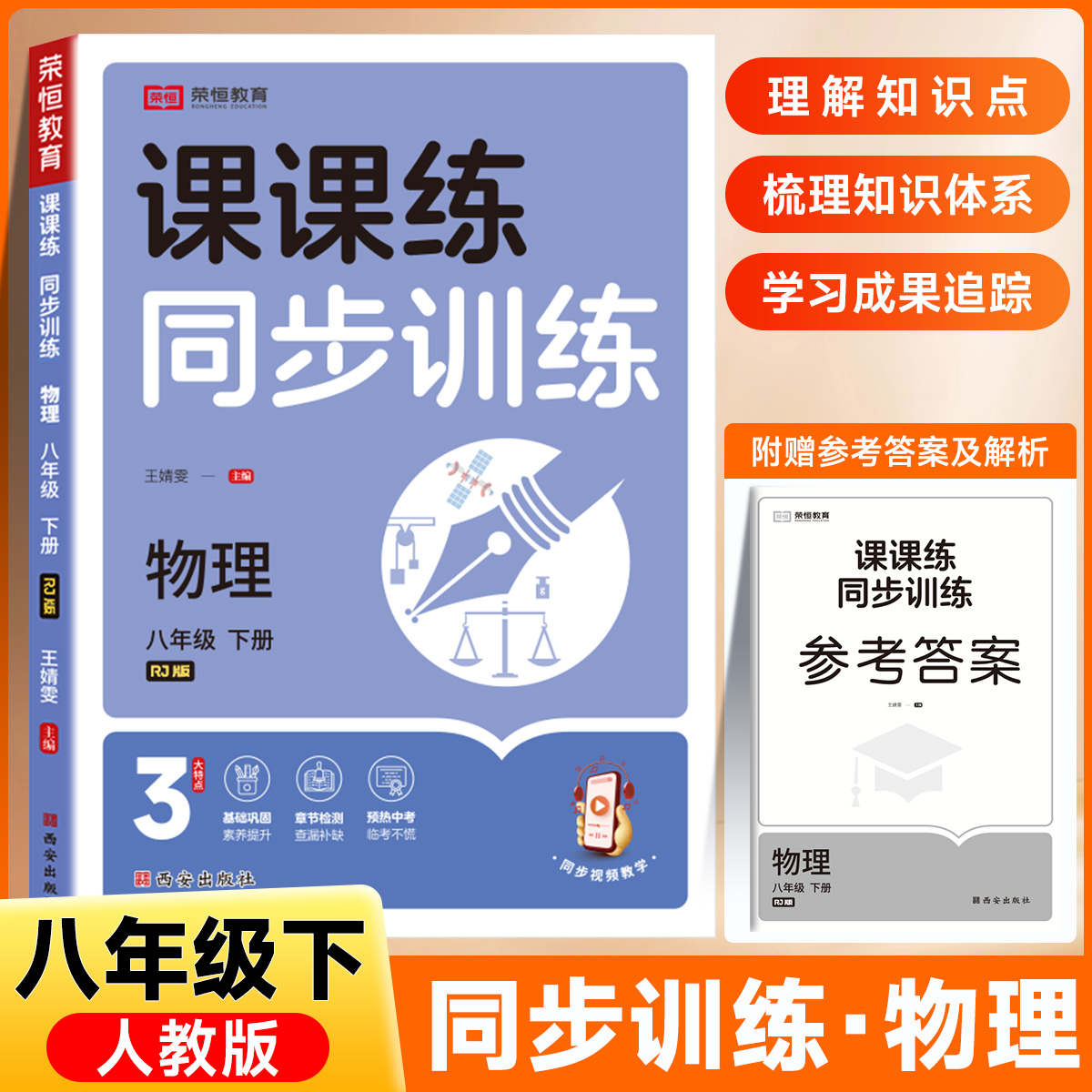 八年级下册物理同步练习册一课一练初二计算题专项训练初中必刷题人教练习题教材全解真题试卷复习辅导教辅资料课时作业本卷八下zj