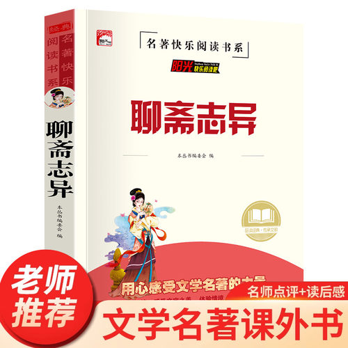 聊斋志异原著正版白话文