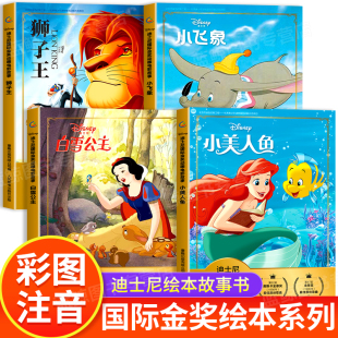 儿童绘本幼儿园专用绘本狮子王大班3 正版 10岁带拼音中班4 注音版 5孩子儿童阅读绘本白雪公主 迪士尼国际金奖动画电影故事书