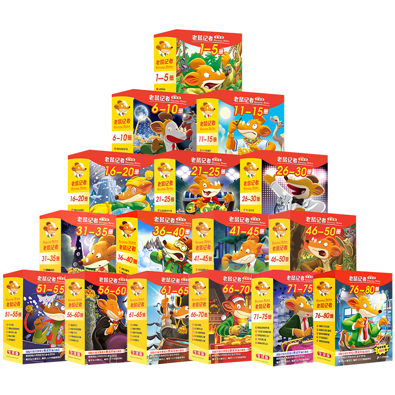 【赠主题笔记本+明信片】老鼠记者中文版全球版全套95册 第一到十九季 二十一世纪出版社
