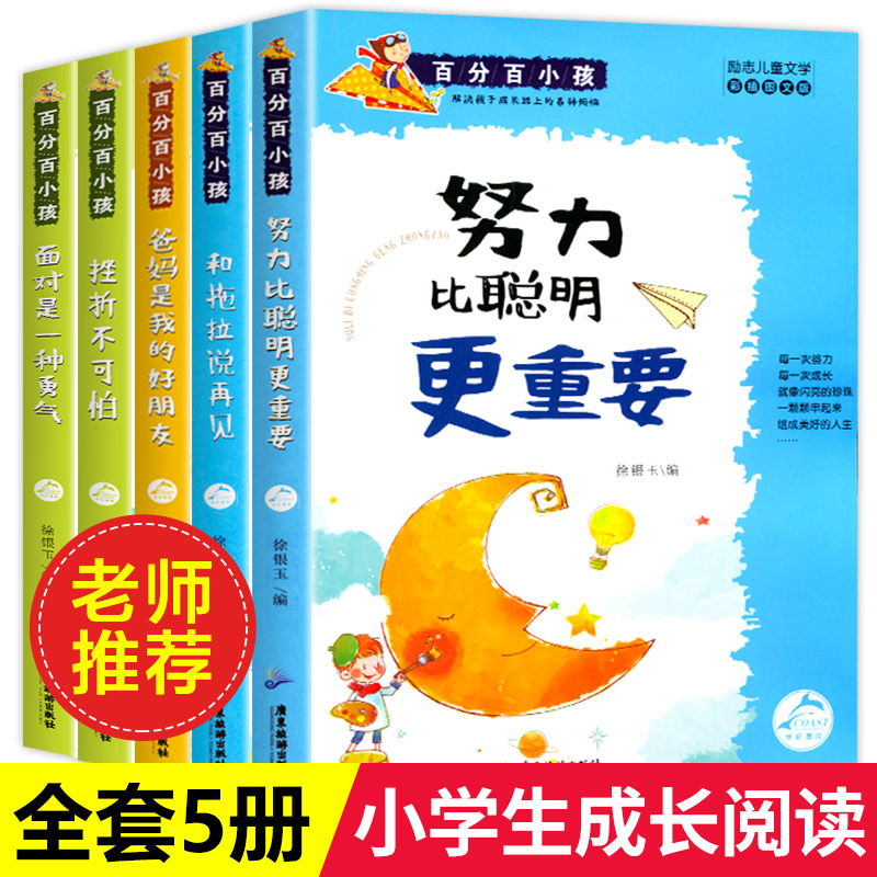 努力比聪明更重要全套三四五年级至六年级课外书必读老师推荐3-4-5-6年级励志成长故事书适合6岁以上8-9-10—12岁图书畅销儿童读物