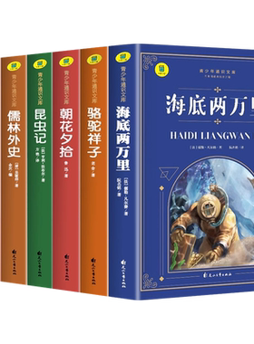 初中生必读课外书名著