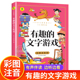 从小爱悦读系列 兴趣掌握语文知识 儿童文字学习宝典通过游戏激发孩子字词成语古诗 花山文艺出版 社yd 文字游戏 彩图注音版 有趣