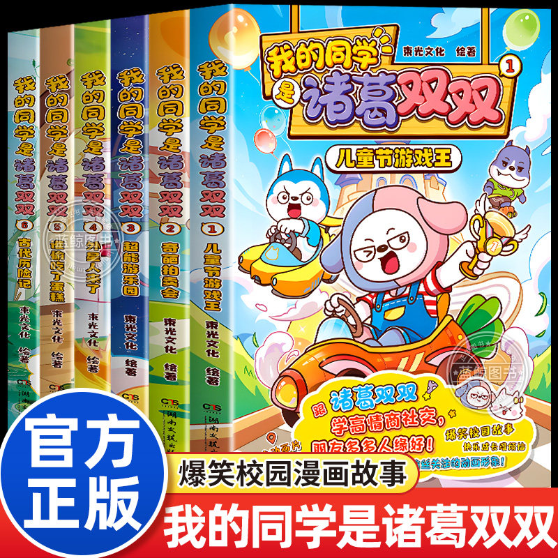 我的同学是诸葛双双1-6全套正版同名热播动画片哈小浪上学记系列儿童漫画书适合小学生看的课外阅读书籍爆笑校园故事书少儿读物